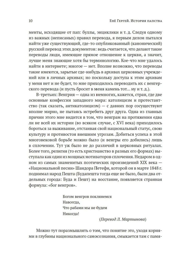 Pāvestības vēsture